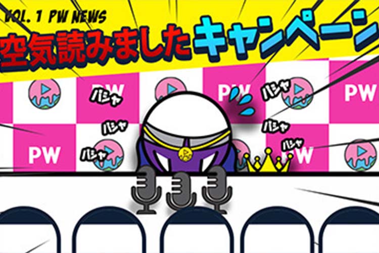 プレイワールドの空気読みましたキャンペーン(旧コニベットのケツ拭きプロモ)の詳細を徹底解説！
