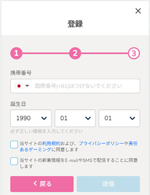 プレイワールドカジノの登録方法