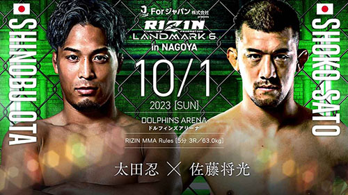 RIZIN LANDMARK6対戦カード