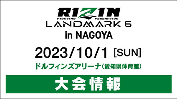 RIZIN landmark6