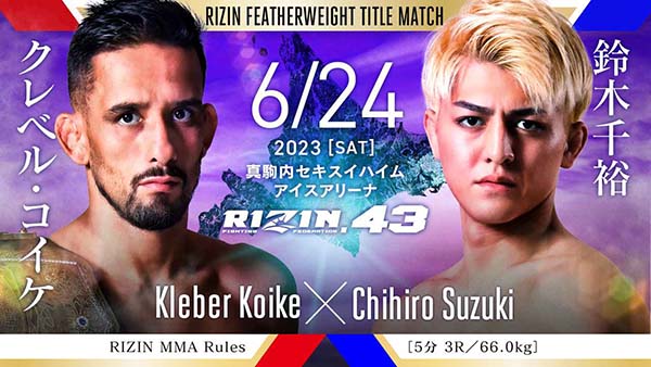 RIZIN43クレベルVS鈴木