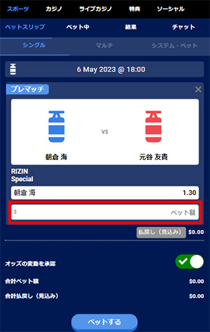 RIZINベット方法