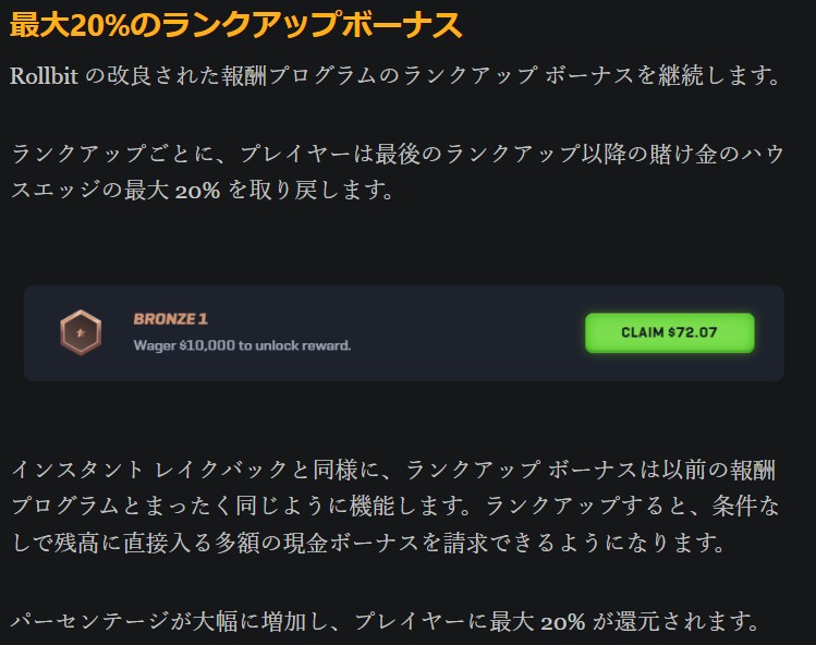 ②最大20%のランクアップボーナス