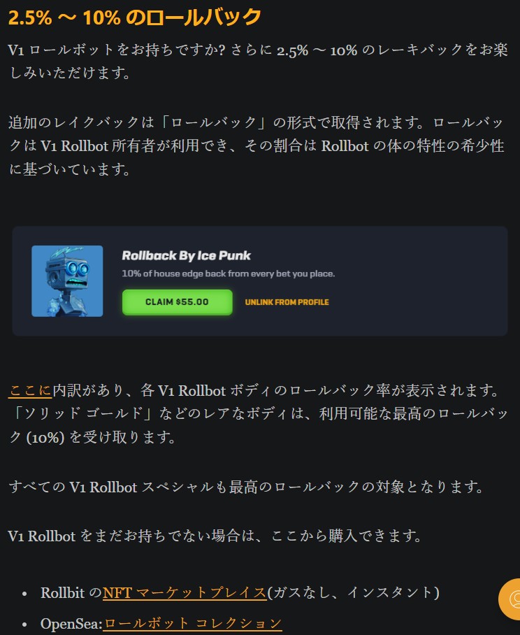 ③2.5〜10%のロールバック