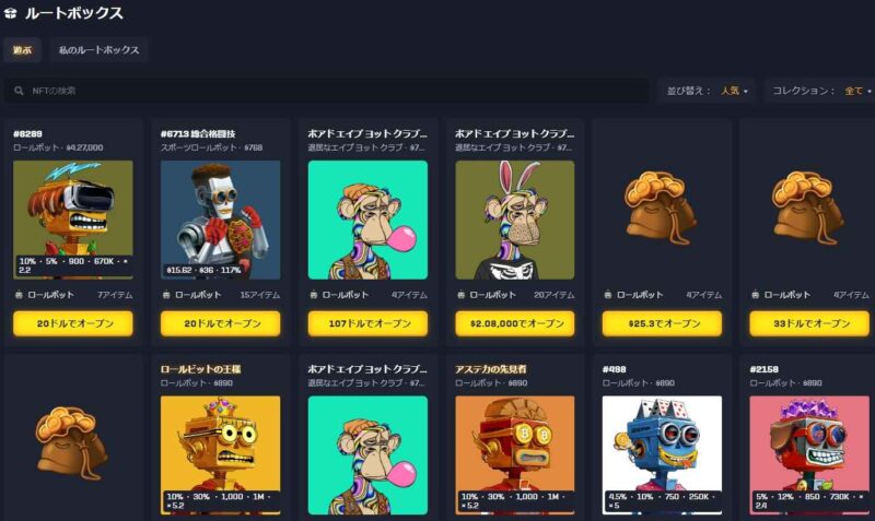 ③NFT LOOTBOXES|世界初のNFTゲーム