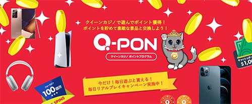 新クイーンカジノのQ-PONシステム