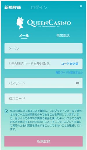新クイーンカジノの登録画面