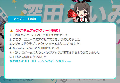 新クイーンカジノのアップデート通知