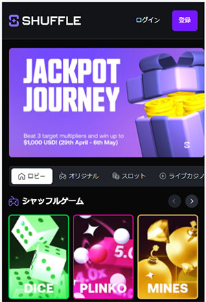シャッフルカジノサイト画面
