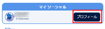 ソーシャルベットのプロフィール編集
