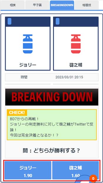 スペシャルベットの賭け方