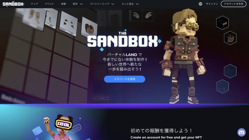 The Sandbox(ザ・サンドボックス)