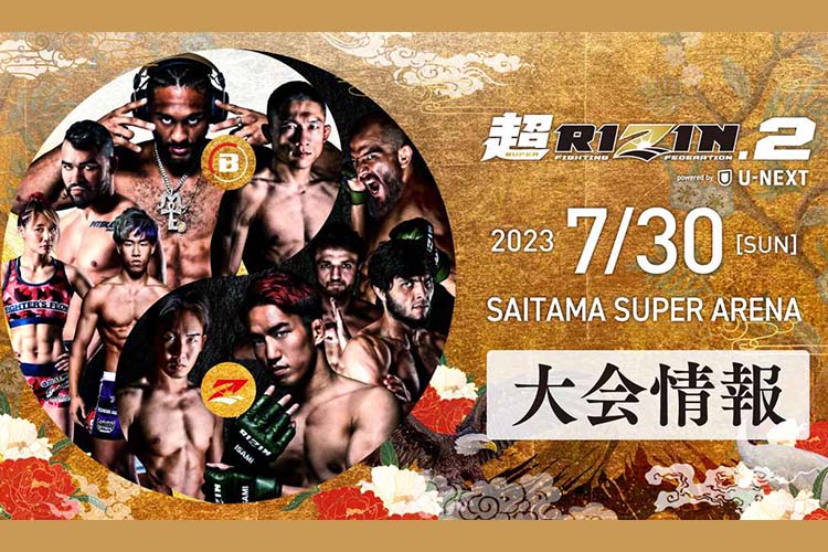ビーベットで超RIZIN2の賭け方は?オッズや勝敗予想あり【RIZIN.43も】