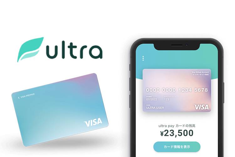 ウルトラペイ(ultra pay)はオンカジで使えるの?おすすめポイントもご紹介
