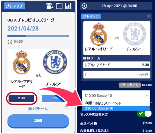 フリーベットの使い方