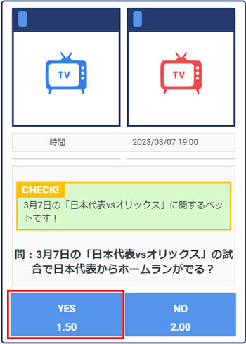 スペシャルベットの賭け方