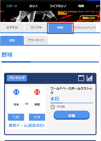 WBCへの賭け方