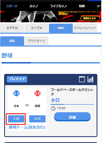 WBCへの賭け方