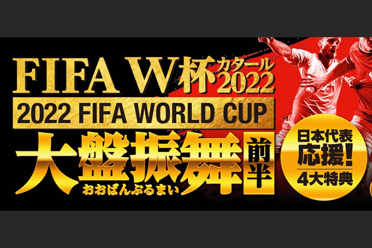 FIFAワールドカップに賭けれるBeeBetとは？ベット方法をくわしく解説【サッカーワールドカップ】