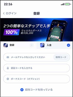 WPT Globalの登録方法