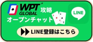 WPT GLOBAL LINEオープンチャット