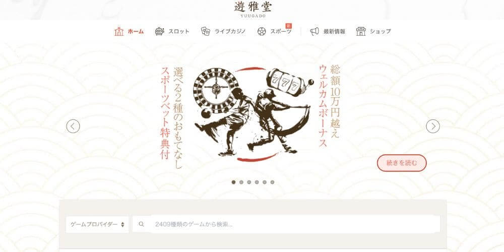③遊雅堂