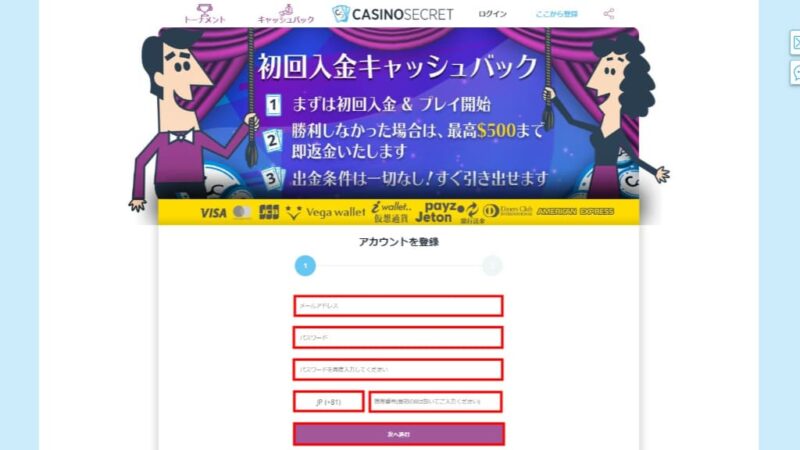 ①アカウントの登録方法