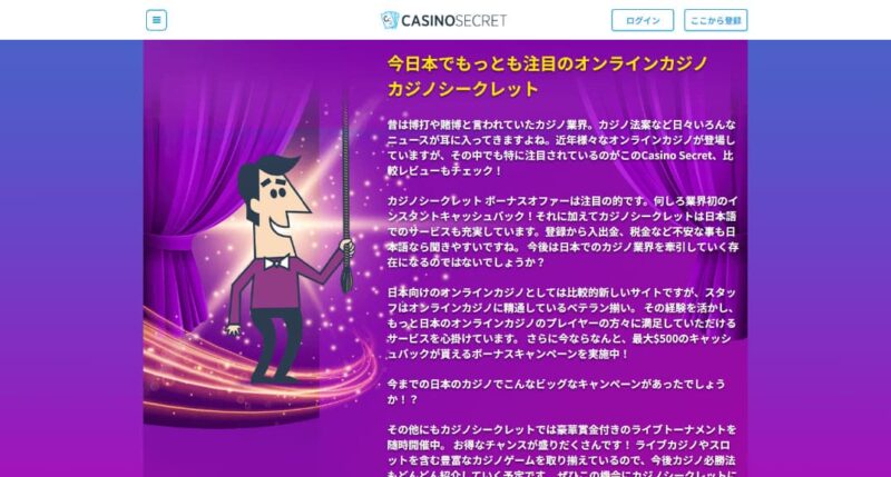 カジノシークレットの主な特徴・スペック