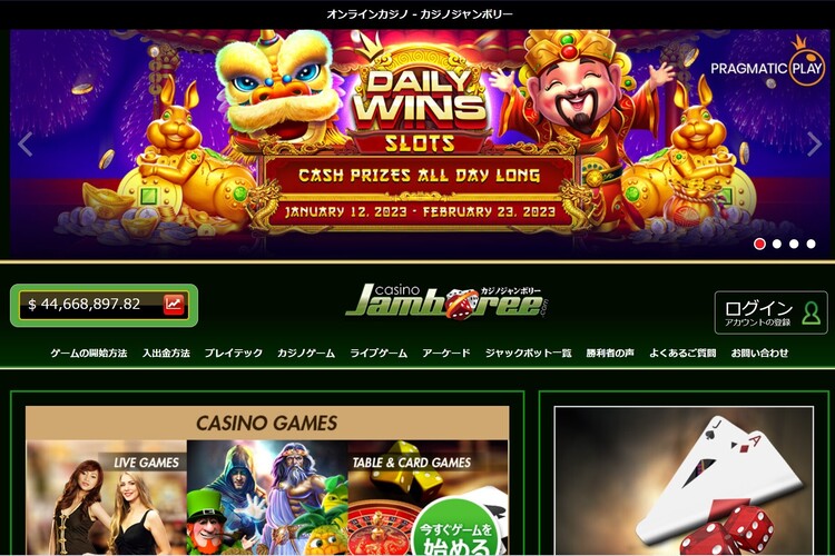 カジノジャンボリーの特徴4選！登録方法と入金出金手順について解説