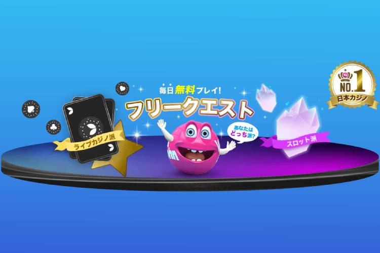 【毎日無料チャレンジ】ベラジョン ・遊雅堂・インターカジノのフリークエストを7日間挑戦してみた！