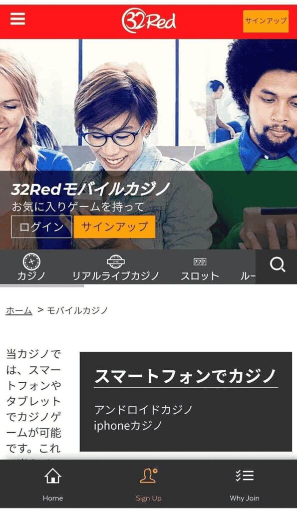 32redへの登録方法はとても簡単です。以下の手順で行えば、誰でも簡単に登録できます。まずは公式サイトへアクセスし「サインアップ」をタップしましょう。