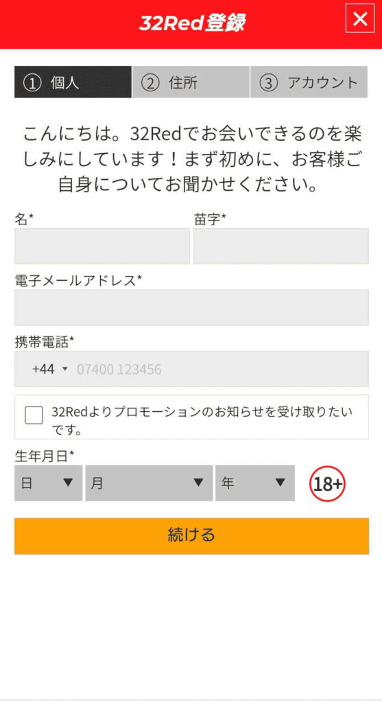 続いて、入力フォームに個人情報を入力します。なお、登録する際は英数字しか使用できないので、全てローマ字で入力しましょう。