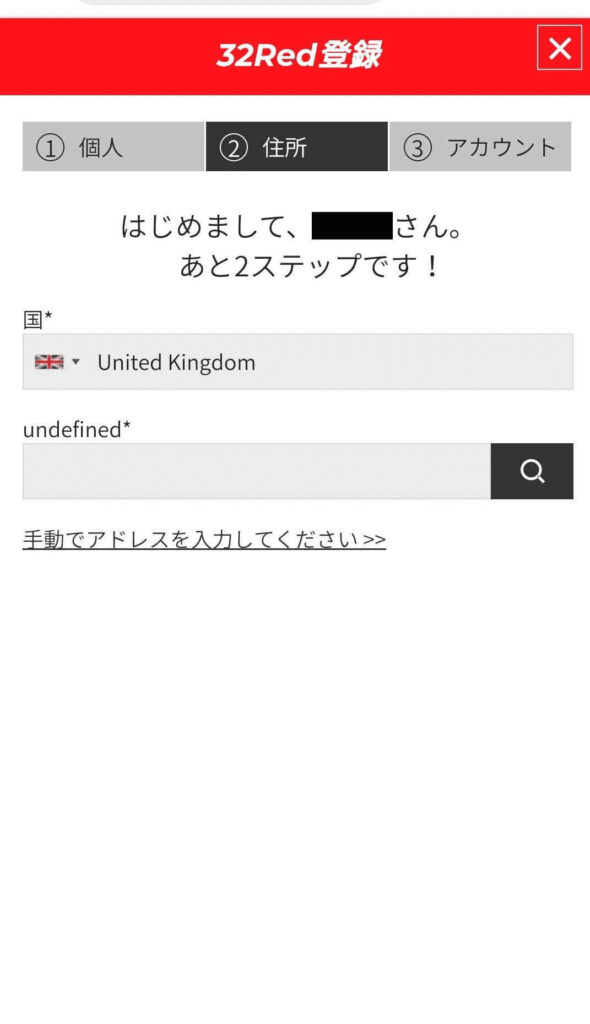 次に、住所を入力します。こちらも英数字のみとなっているので、ローマ字で入力しましょう。