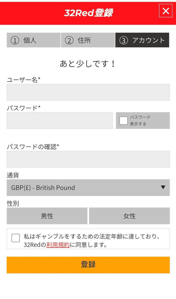 パスワードとユーザー名を設定したら「登録」をタップします。